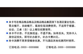 简约大气酒店VIP贵宾卡储值卡