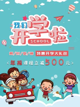 开学