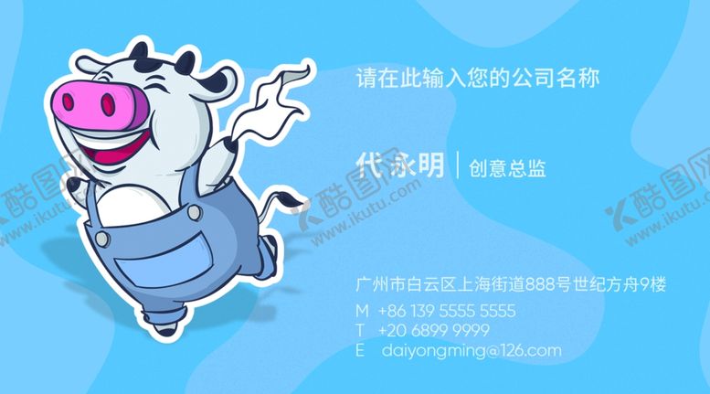 编号：76085607040105329315【酷图网】源文件下载-牛名片