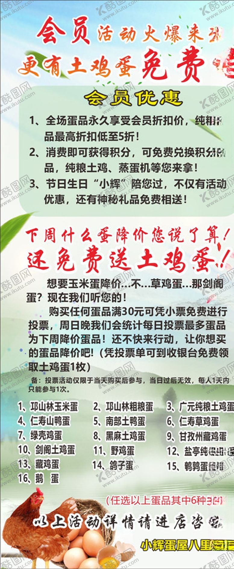 编号：46913809261217239130【酷图网】源文件下载-鸡蛋展架