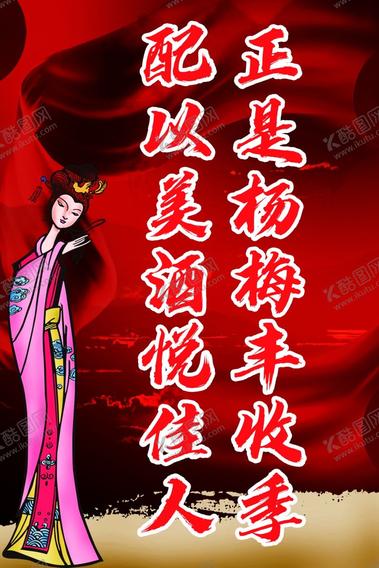 编号：21369809140020289047【酷图网】源文件下载-杨梅酒