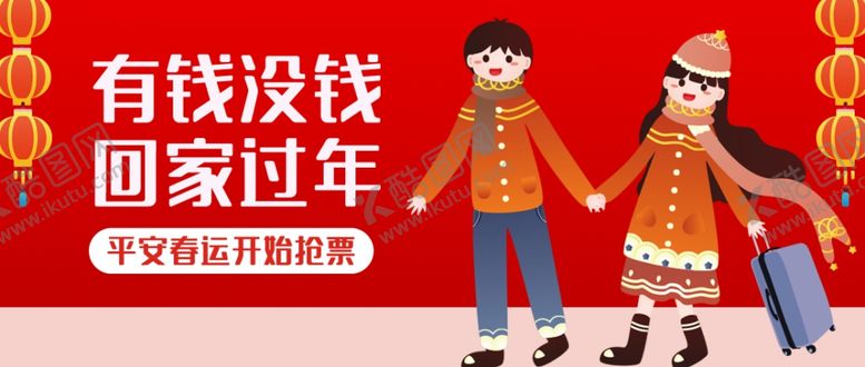 编号：55491110110717293442【酷图网】源文件下载-回家过年