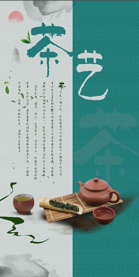 茶艺