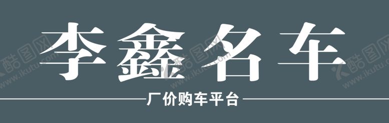 编号：96043209160049385261【酷图网】源文件下载-铭牌  车牌