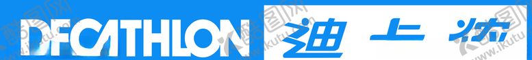 编号：74838210241139512251【酷图网】源文件下载-迪卡侬标志标准灯箱画面
