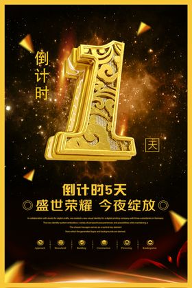 开业倒计时