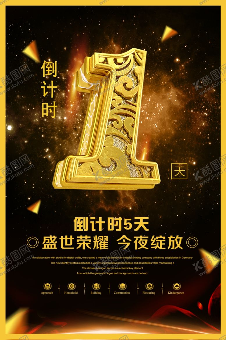编号：81498406170523012825【酷图网】源文件下载-开业倒计时