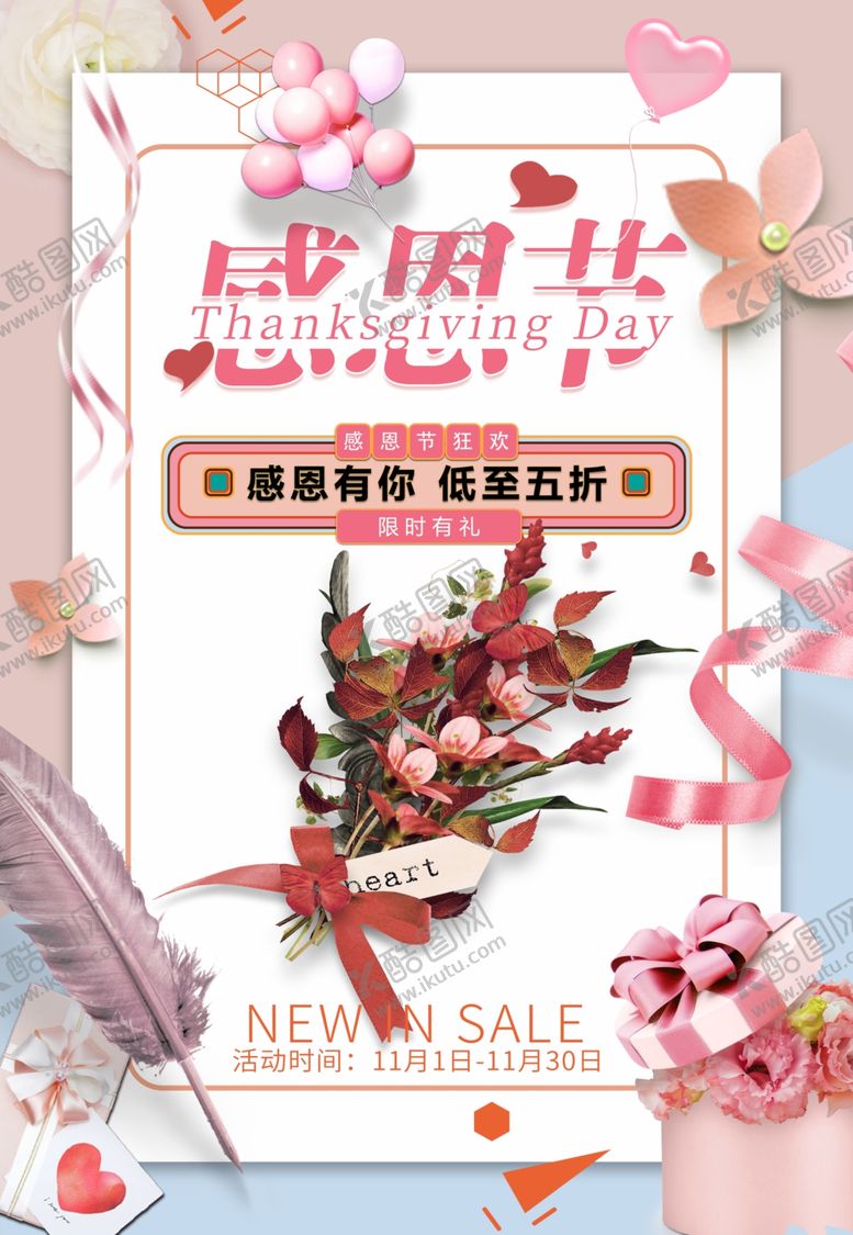 编号：25564106231953287853【酷图网】源文件下载-感恩节促销