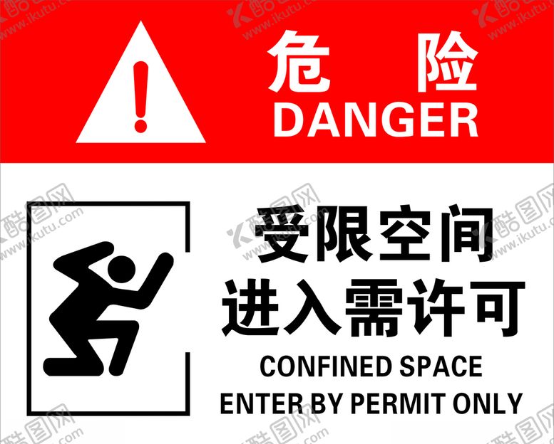 编号：80859411010251569469【酷图网】源文件下载-受限空间