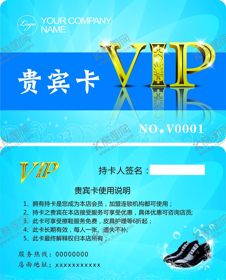 编号：28326407081610136349【酷图网】源文件下载-洗鞋贵宾卡