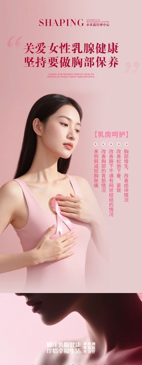 胸部海报
