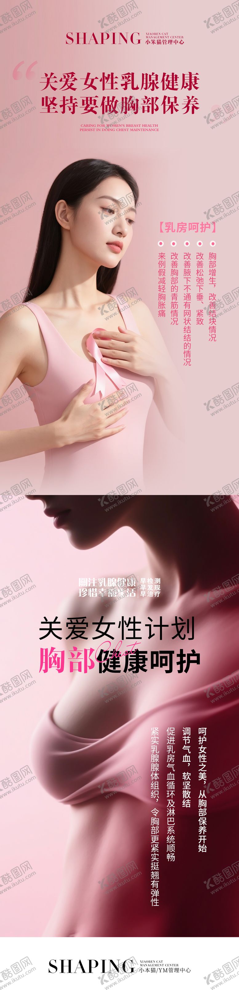 编号：32445206150018146054【酷图网】源文件下载-胸部海报