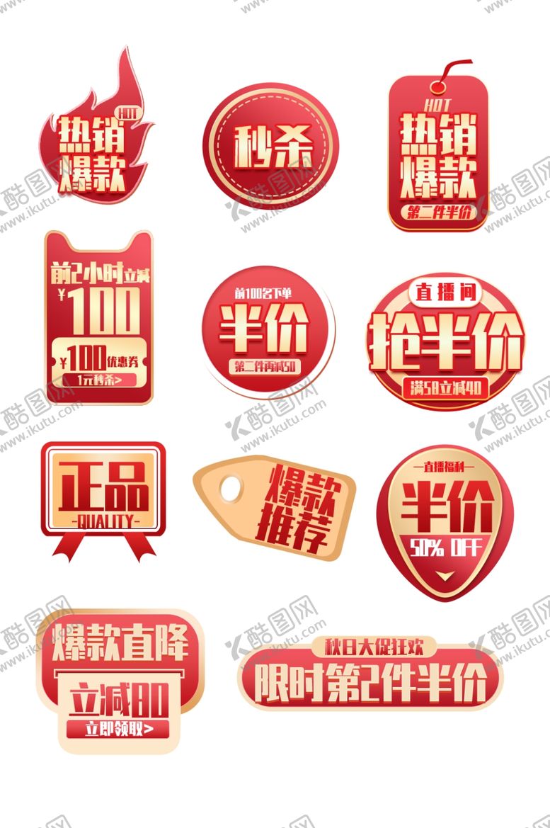编号：56904512182058164485【酷图网】源文件下载-促销标签