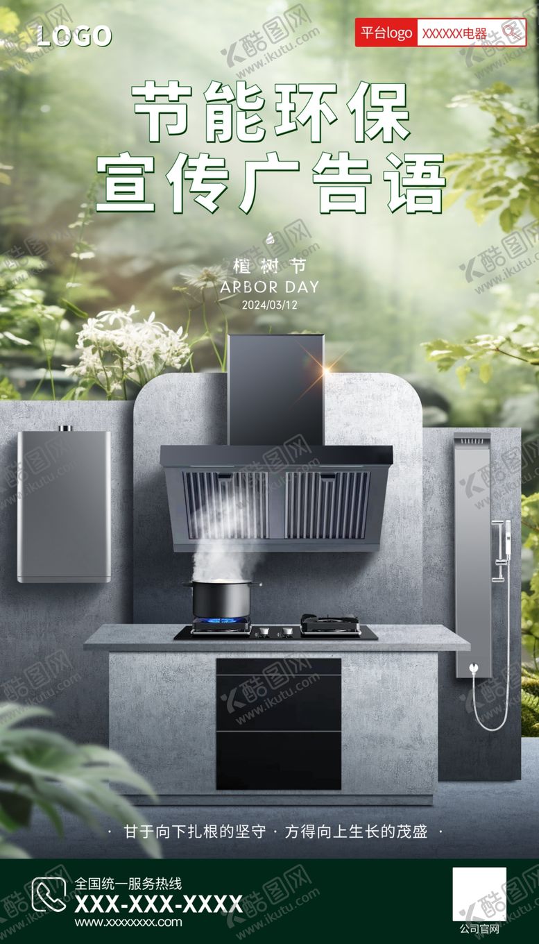 编号：42691201131221166085【酷图网】源文件下载-烟机灶具消毒柜厨卫电器宣传海报