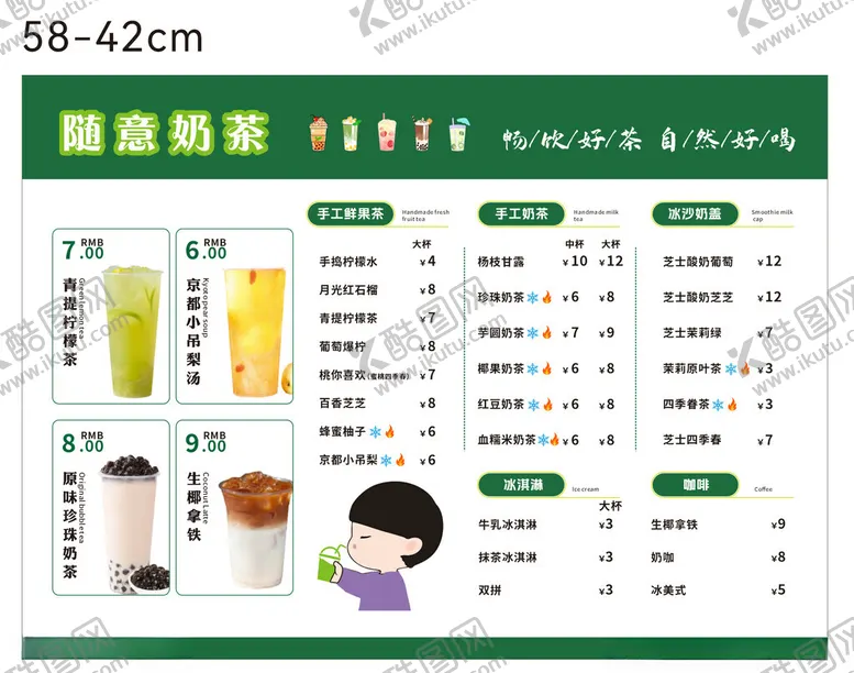 编号：85198601251949433794【酷图网】源文件下载-奶茶