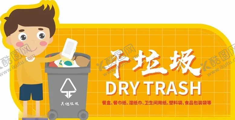 编号：28694004250813125618【酷图网】源文件下载-垃圾分类