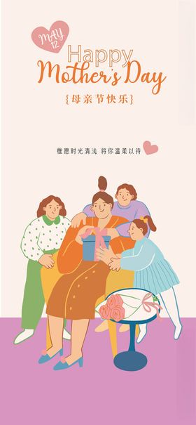 母亲节海报
