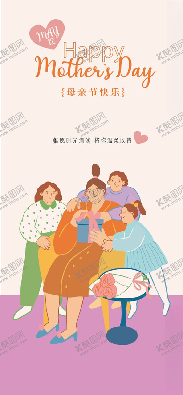 编号：49616604040850378913【酷图网】源文件下载-母亲节海报