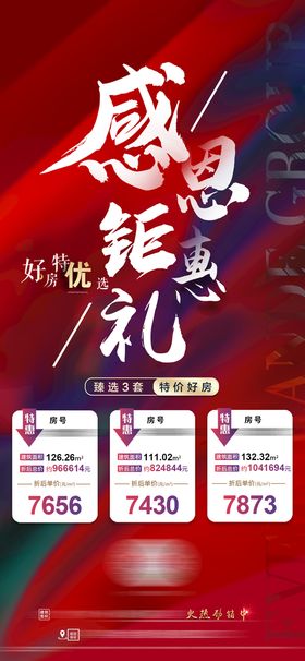 编号：32856409241153463128【酷图网】源文件下载-感恩钜惠618