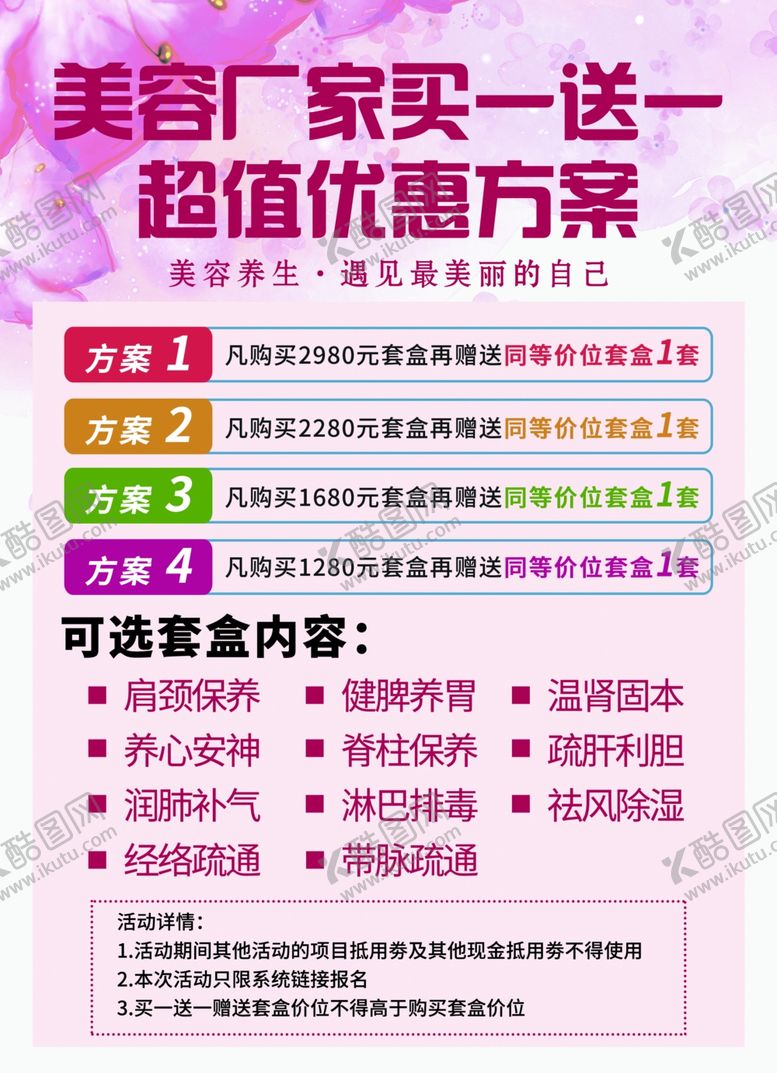 编号：79317809290436344147【酷图网】源文件下载-美容院宣传单页