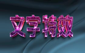 编号：40739809291545211326【酷图网】源文件下载-字体效果 主题字体 字体设计 