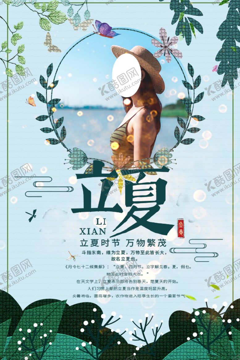 编号：61923910030022261520【酷图网】源文件下载-立夏