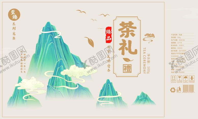 编号：13284709170337586125【酷图网】源文件下载-茶叶包装