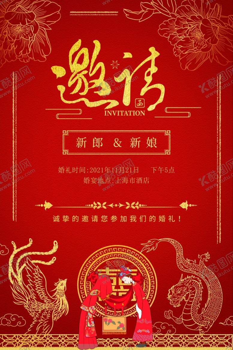 编号：36297510180427217681【酷图网】源文件下载-婚礼邀请函