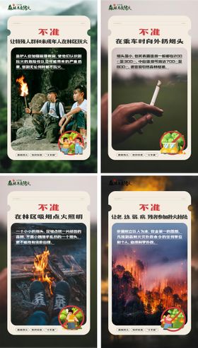 森林防火消防安全海报