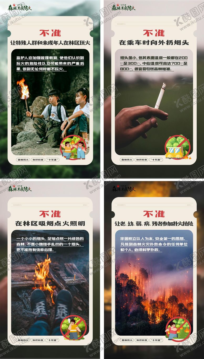 编号：35327111181859318651【酷图网】源文件下载-森林防火消防安全系列海报
