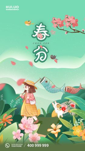 春分微信单张地产