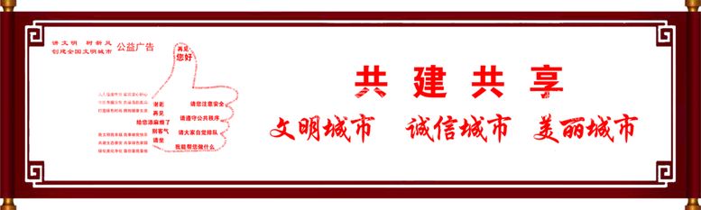 编号：76204310011603168152【酷图网】源文件下载-公益广告 