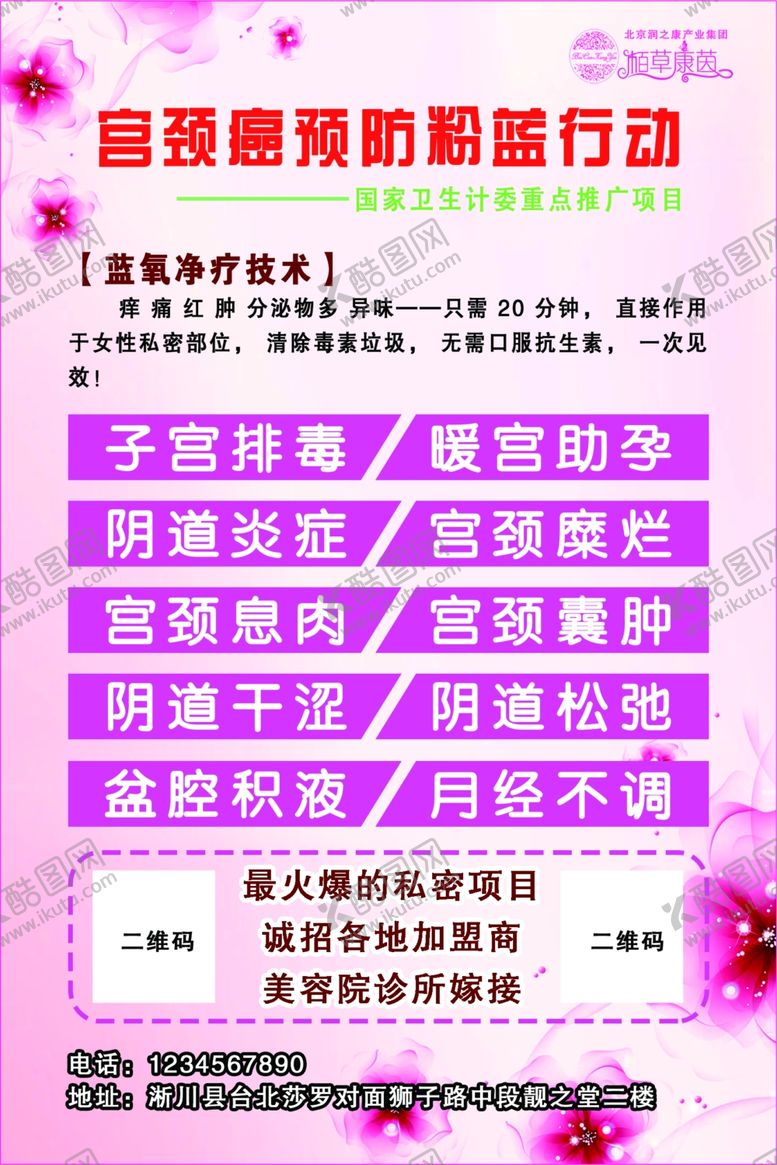 编号：55109910162053477085【酷图网】源文件下载-栢草康茵单页