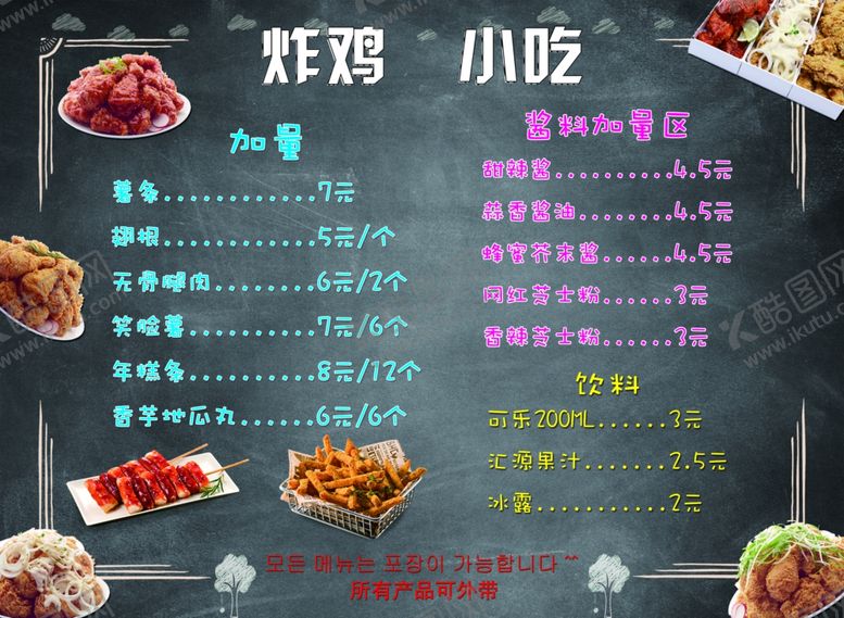 编号：13120806301654079426【酷图网】源文件下载-炸鸡菜单