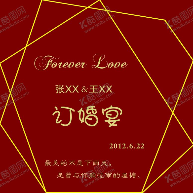 编号：32030610252221559221【酷图网】源文件下载-订婚