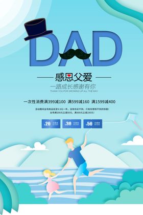 父亲节海报