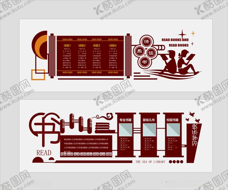 编号：23218204151958373247【酷图网】源文件下载-阅览室文化墙