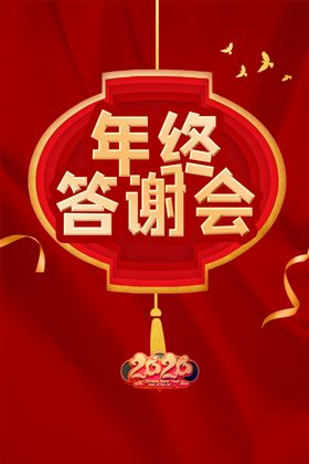 感恩答谢会背景图片