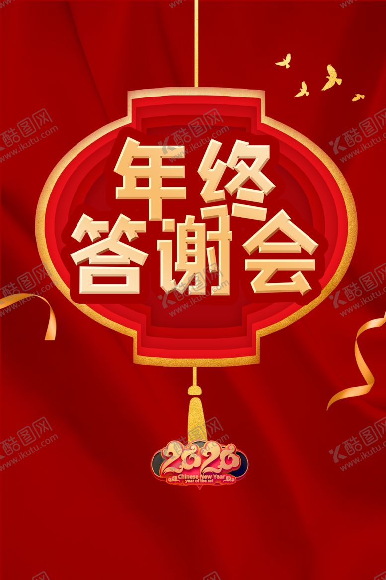 编号：27124207090430364759【酷图网】源文件下载-感恩答谢会