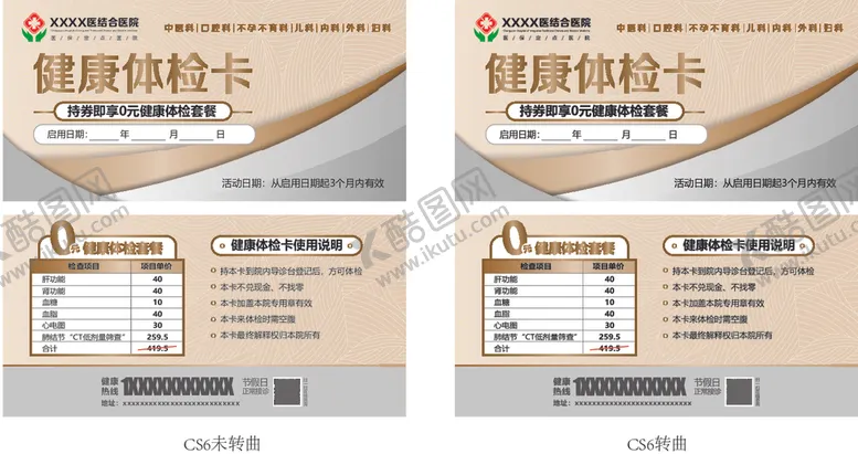 健康体检卡套餐医疗妇科优惠
