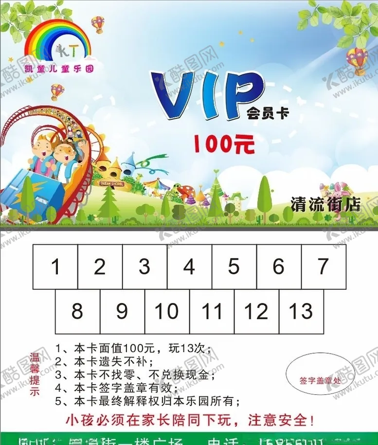 编号：62251806251543169503【酷图网】源文件下载-游乐场会员卡