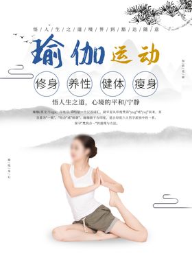 瑜伽
