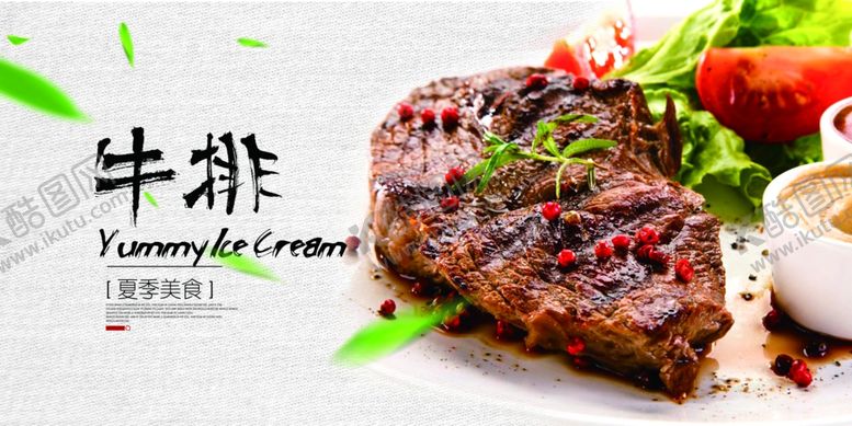 编号：76097810022359302627【酷图网】源文件下载-牛排西餐简约清新食材海报