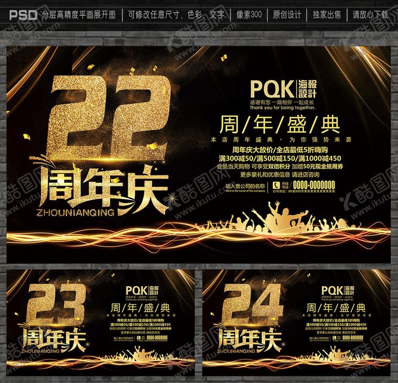 编号：29943507061322202137【酷图网】源文件下载-周年庆典海报