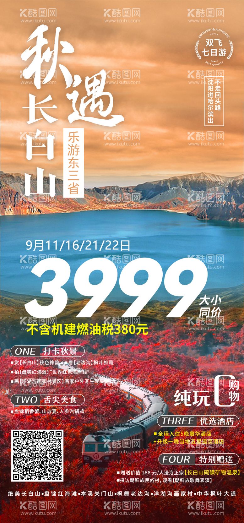 编号：54403612030227361624【酷图网】源文件下载-初遇长白山旅游海报