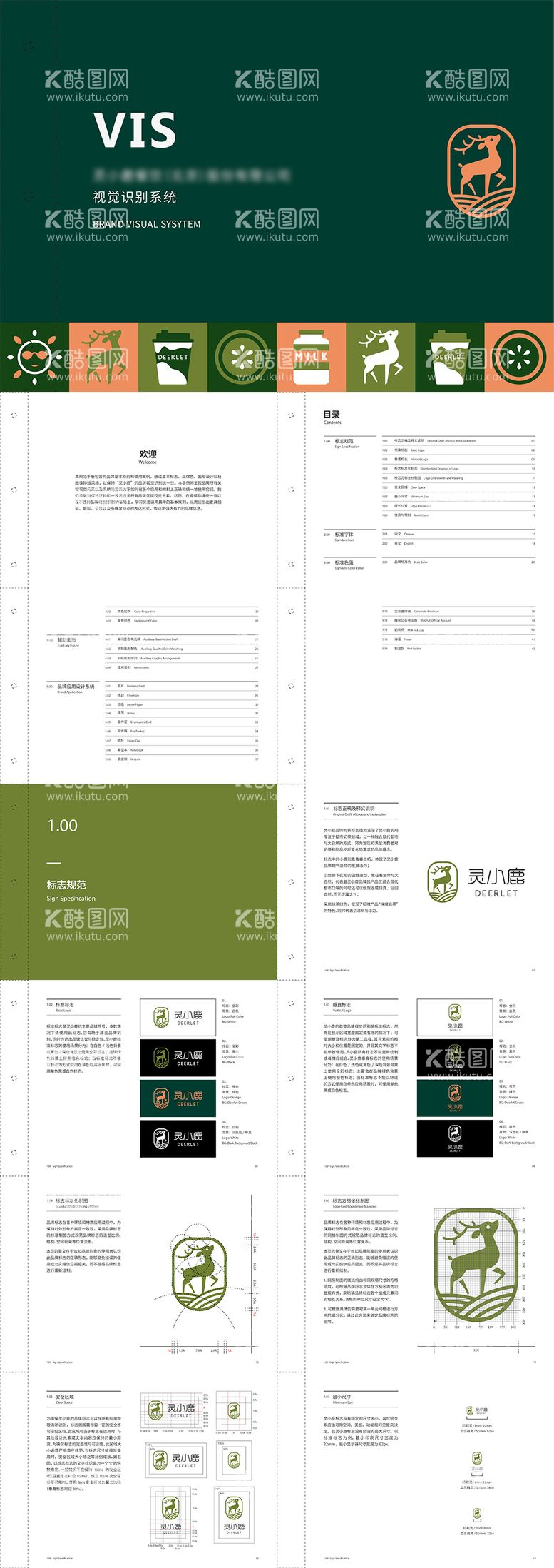 编号：58199211160152401505【酷图网】源文件下载-奶茶品牌VI手册