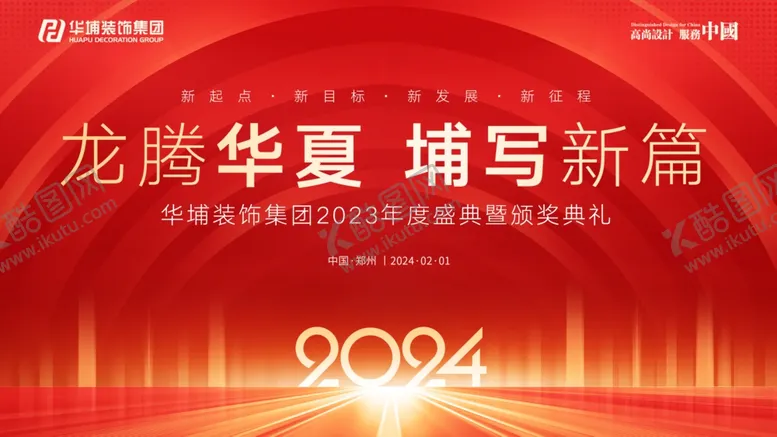 编号：66844602050817241182【酷图网】源文件下载-颁奖典礼