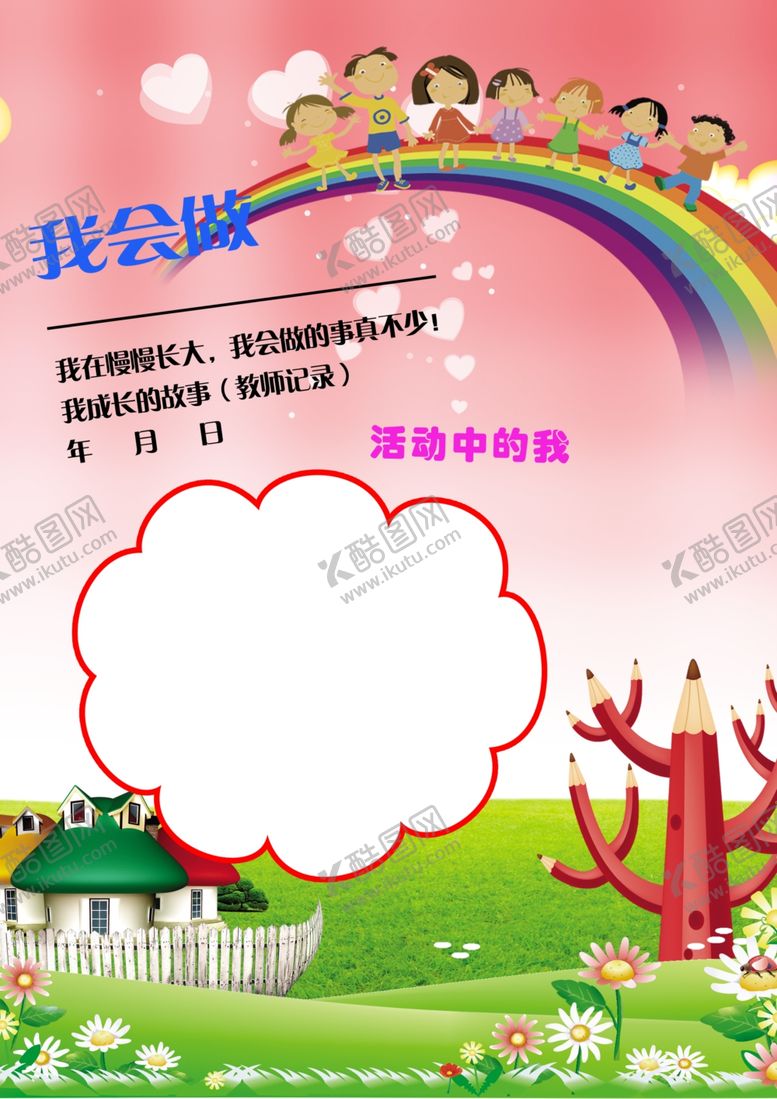 编号：90123809221851262461【酷图网】源文件下载-成长档案