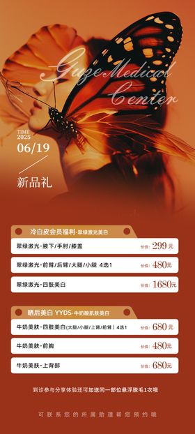 脱毛价格表宣传海报