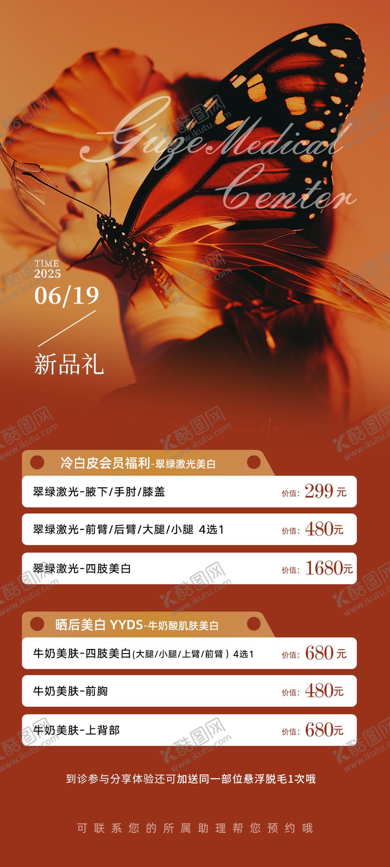 编号：71829610300845391590【酷图网】源文件下载-脱毛价格表宣传海报